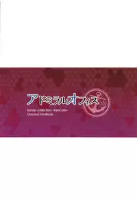 (C93) [Sazareito (Ohnaka Ito)] Admiral Office (Kantai Collection -KanColle-)