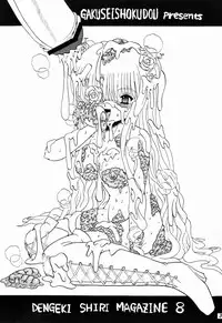 [Gakusei Shokudou] Dengeki Shiri Magazine 8 (Rozen Maiden)