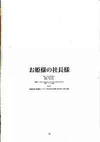 [Studio N.BALL (Haritama Hiroki)] Ojousama no Shachou-sama (Go! Princess PreCure)