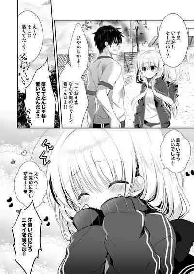 [Tasomorera (Izumi Makoto)] Ponkotsu Osananajimi to Taiikukan de Ecchi [Digital]