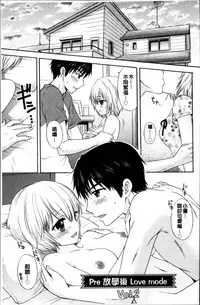 [Ozaki Miray] Houkago Love Mode [Chinese]
