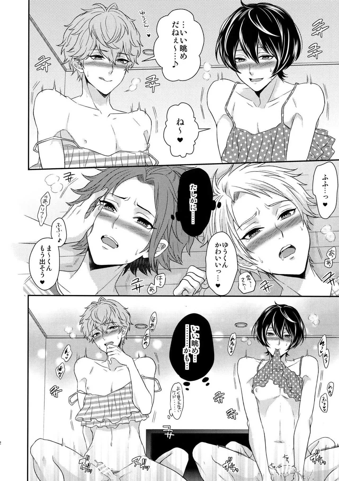 Senaizu to Totemo Yuka ina Naka Matachi