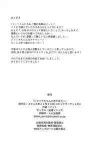 (C95) [Teisoku Sonic (It)] Jack-chan to Asobou! (Fate/Grand Order)