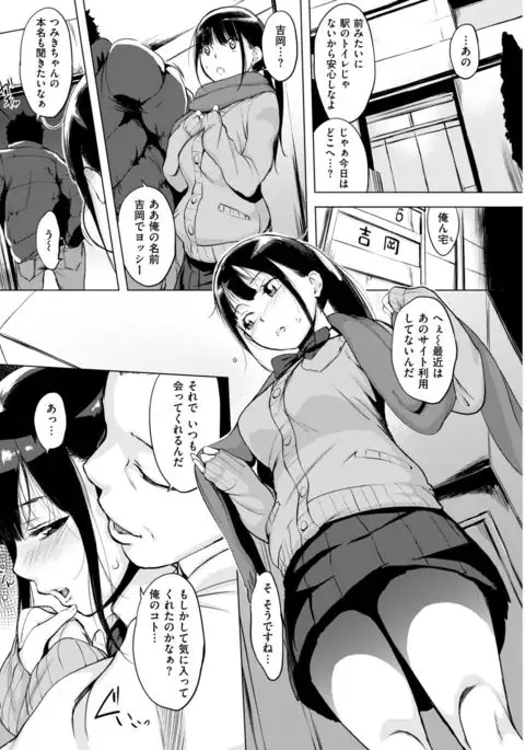 COMIC Shitsurakuten 2017-03