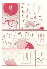 (RTS!!5) [±0 (Yoshino Tama)] Hajimete ga Present (Haikyuu!!)