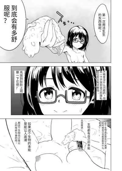 Shokushu Play x Beginning | 开始触手Play吧!