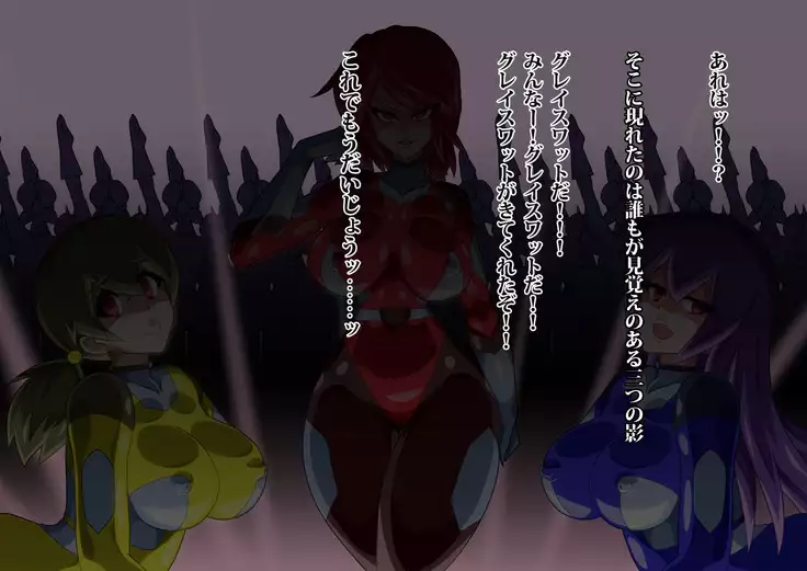 Gracewatt The Monsterizing