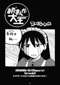 [c-chaos.net] Aremanga-Daioh Special (Azumanga Daioh)