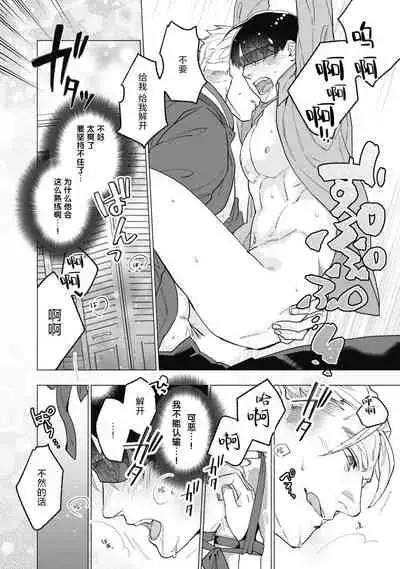 Bitter Porn Chocolatier | 可可涩苦却入人心 Ch. 1-5 + 最终话+番外