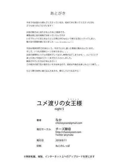 Yumewatari no Mistress night 5 | Dream-Voyaging Mistresses night 5