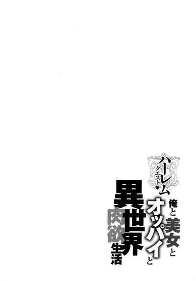 Harem Quest Ore to Bijo to Oppai to Isekai Nikuyoku Seikatsu