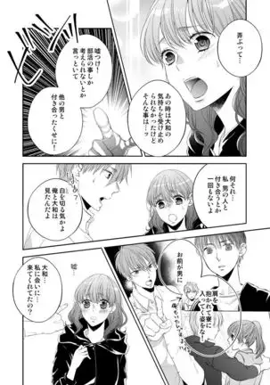 Osananajimi Doushi ja Irarenai -Sashidashita Karada kara Hajimaru Renai- Ch. 1-9