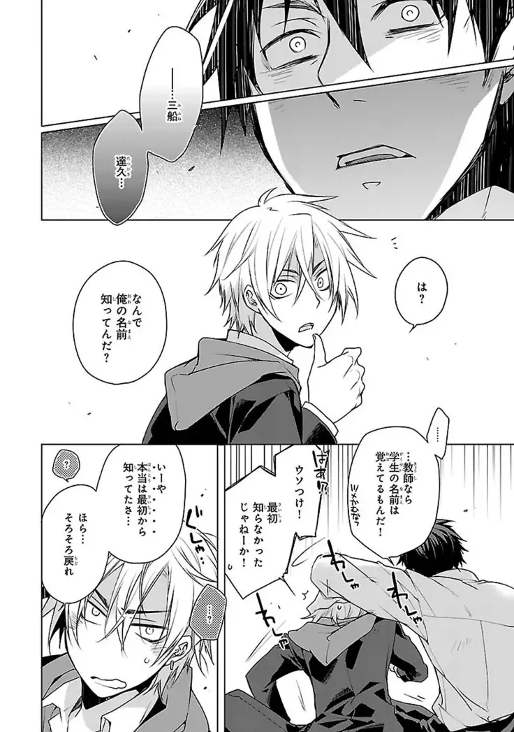 Datte omae ni sawarerukara