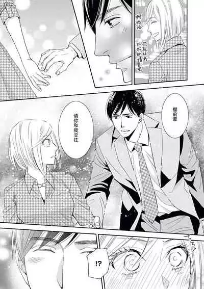 toshiue kanojyo no funare na koi | 年長女友的不習慣的戀愛