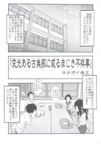 [St.Rio] Eikou aru Kotenbu no Netorare Fujun Isei Kouyuu (Hyouka)