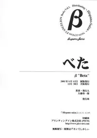 (C60) [Hispano-Suiza (Oofuji Reiichirou)] "Beta" (Neon Genesis Evangelion)