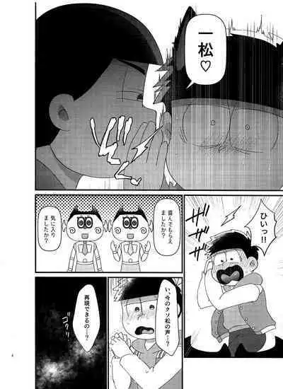 Karamatsu no Koe Mane o Suru AI x Ichimatsu no Hon