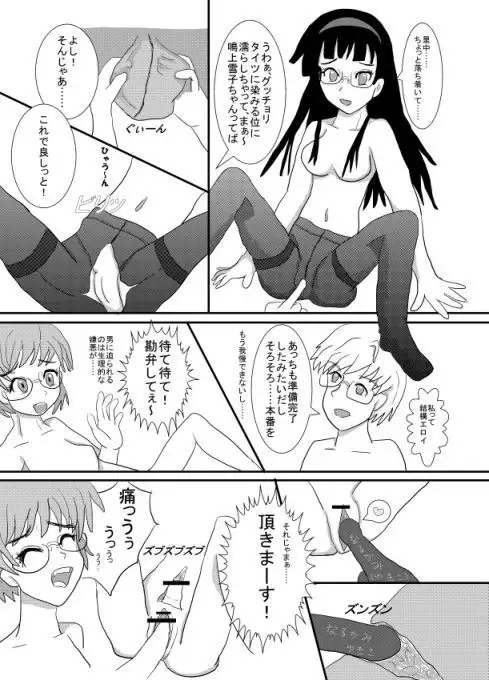 【Irekae Mono】 Perusona Chenji