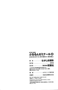 [Nagashima Chousuke] Pururun Seminar Vol. 4 (Complete) [English] [Tadanohito]