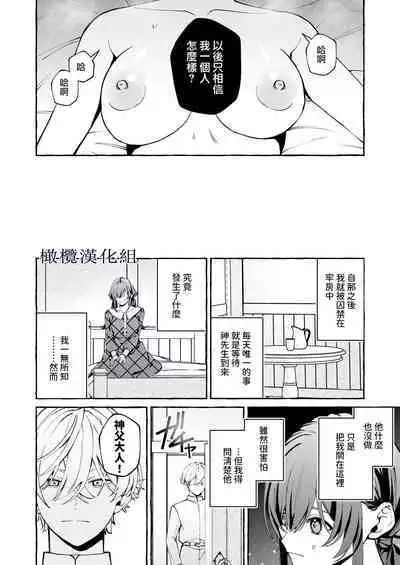 shinpu no hitsuji｜神父的羔羊