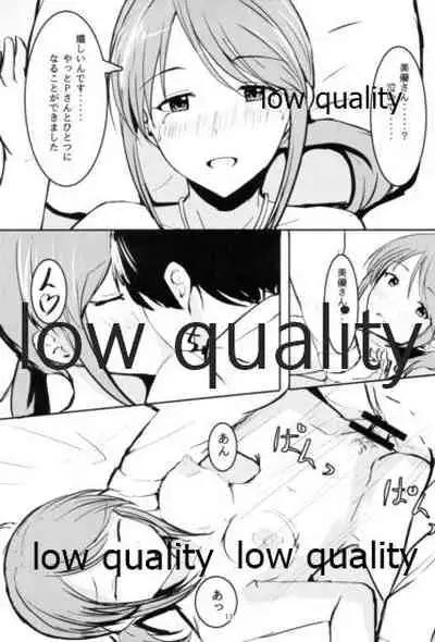 三船美優からは逃げられない