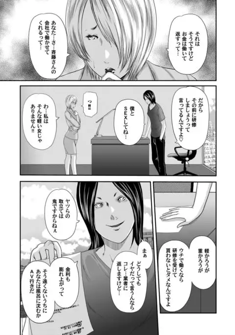 Ikanishite Haha wa Onna o Kaihou Shitaka Ch. 0