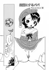 (C73) [Studio Saults-Walt (Penicilin XI)] Penicilin XI Tankoubon Mishuuroku Sakuhin-shuu