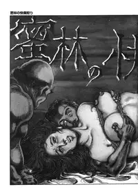 [Kasama Shirou] Kasama Shirou Sakuhin Dai Ichi Shou Kifujin Gari