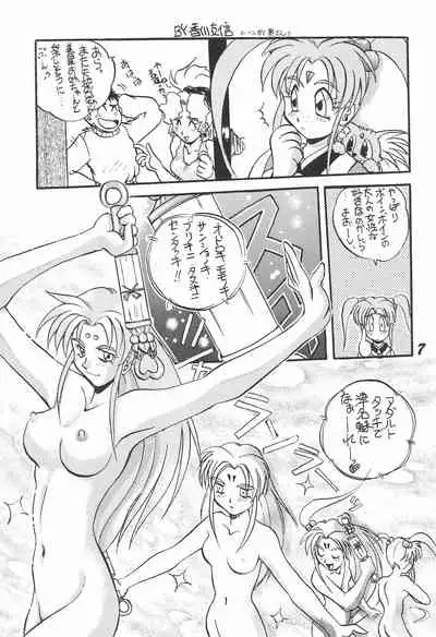 (C47) [Chouuchuu Shinrisha (Various)] Muyou Yarou (Tenchi Muyo)