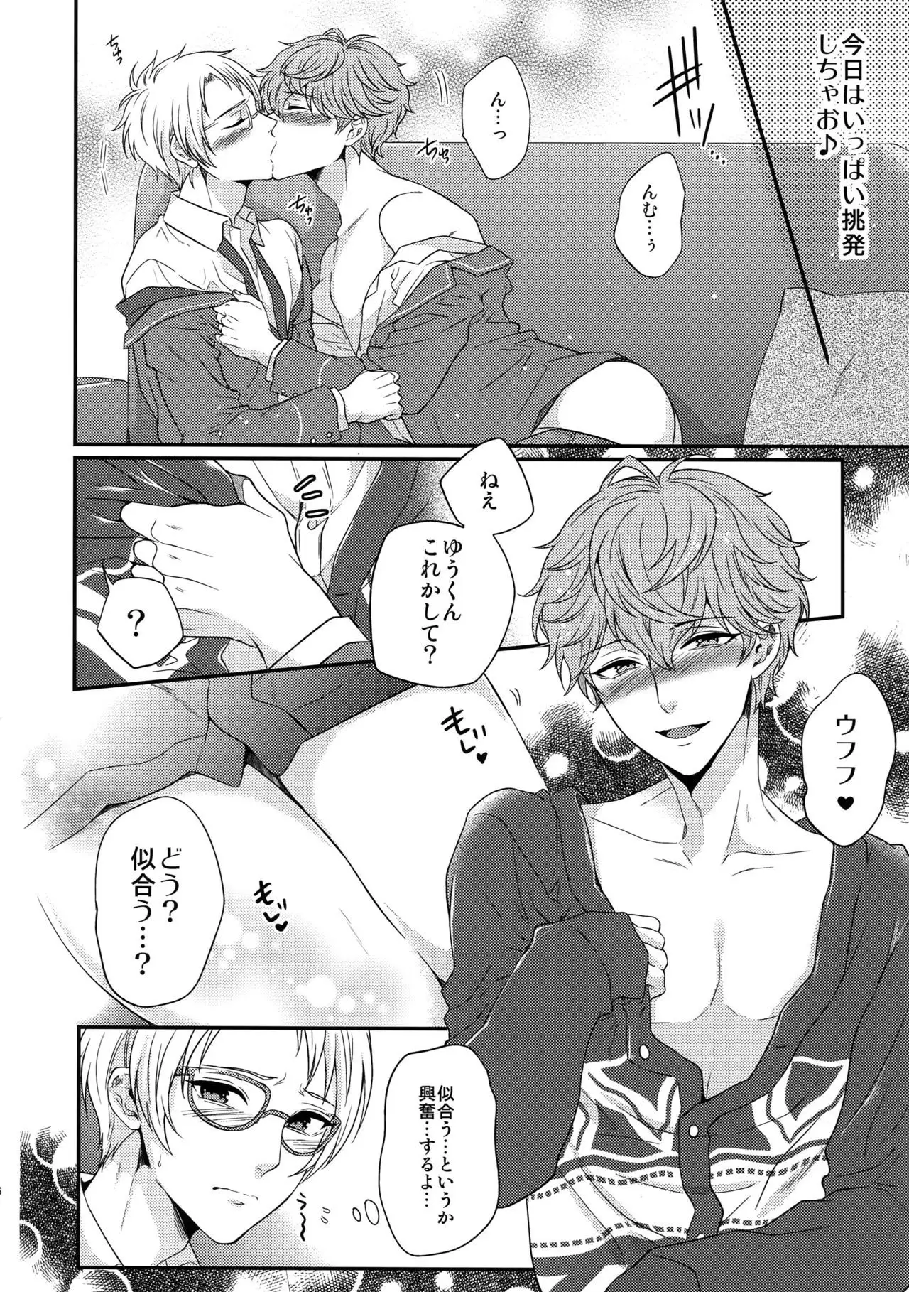 Senaizu to Totemo Yuka ina Naka Matachi