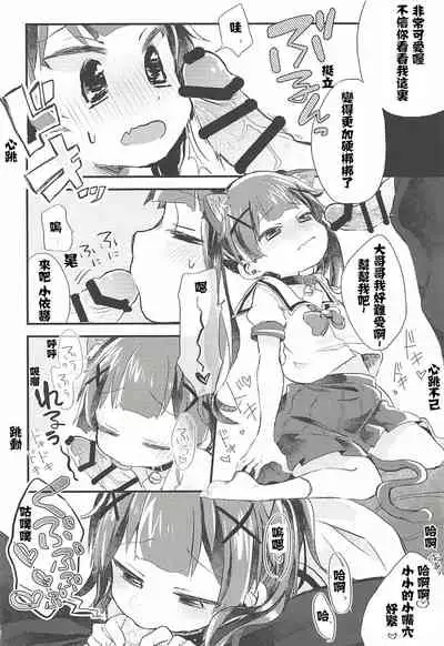 Onegai! Koyori-chan