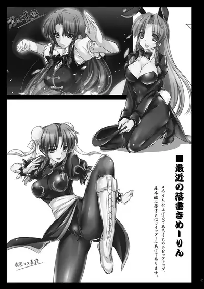 Meiling ga Ochite shimau Hanashi