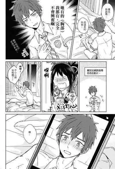 (CWTK24) [MAE] A day in Taki (Kimi no Na wa.) [Chinese]