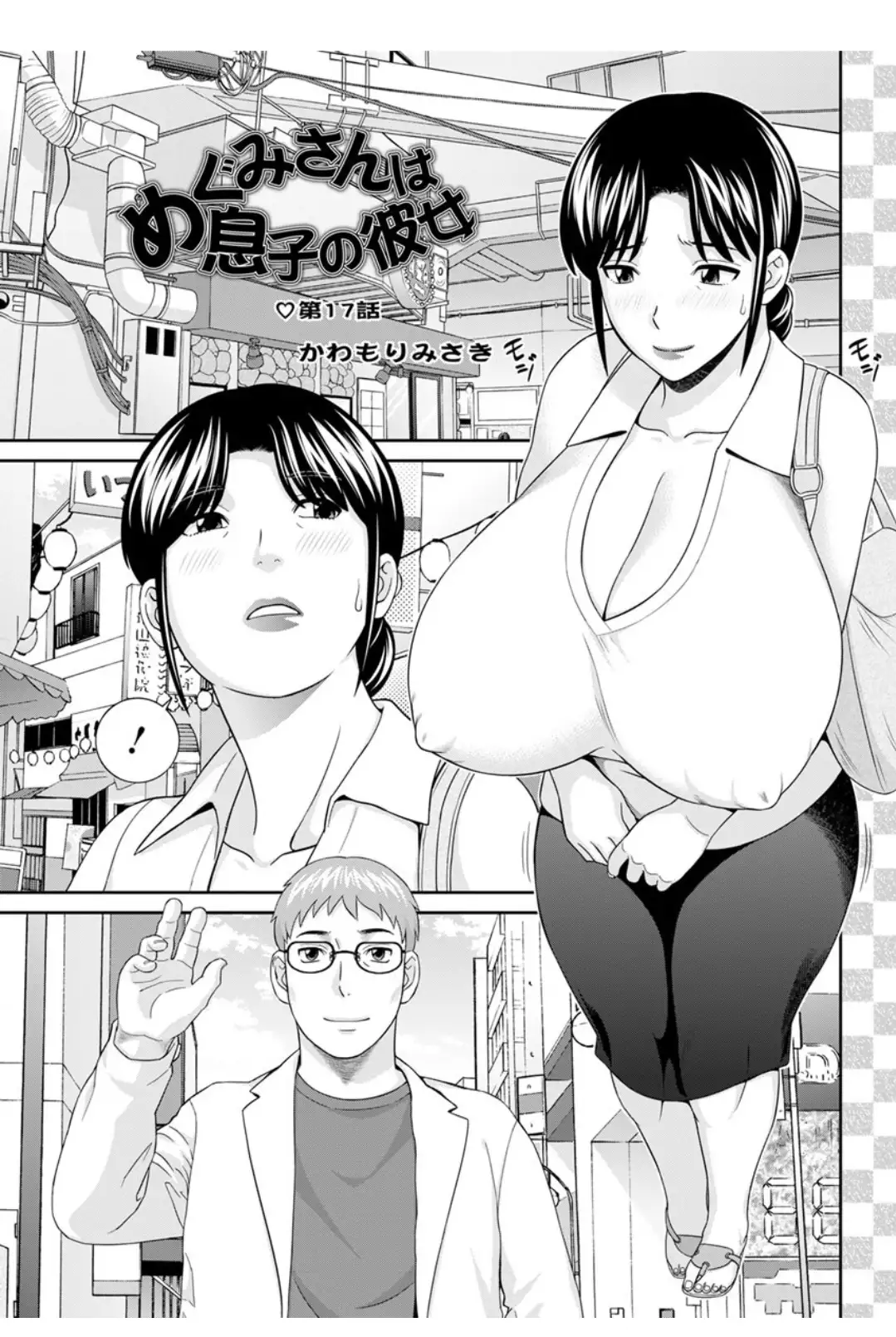 Megumi-san wa Musuko no Kanojo. ch12-20