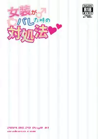 [DryR (Urakuso)] Josou ga Bareta Toki no Taishohou [English] {mysterymeat3}