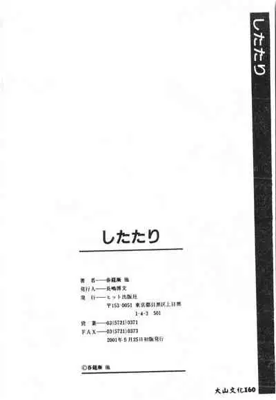 [Anthology] Shitatari [Chinese] pixelup