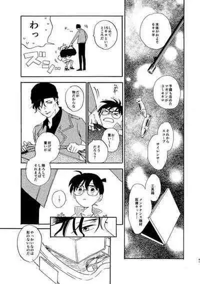 [Nihonashi (Kouya)] Jyouryuu to Hyoukai (Detective Conan) [Digital]