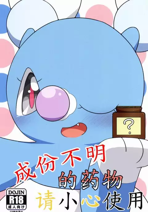 Nakami no Wakaranai o Kusuri no Shiyo ni Hago Chui o