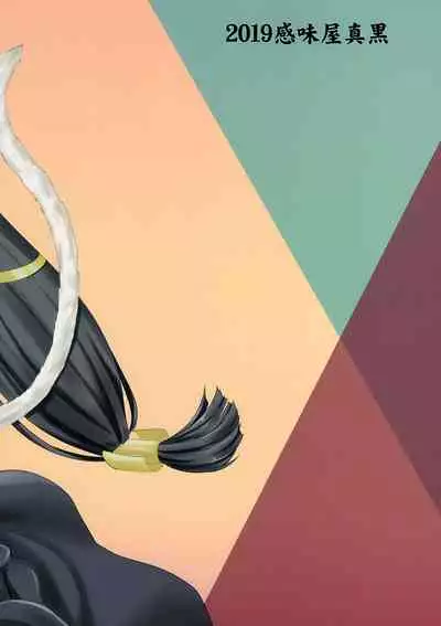 Shiwaku no Ori Shin'en Sono 2