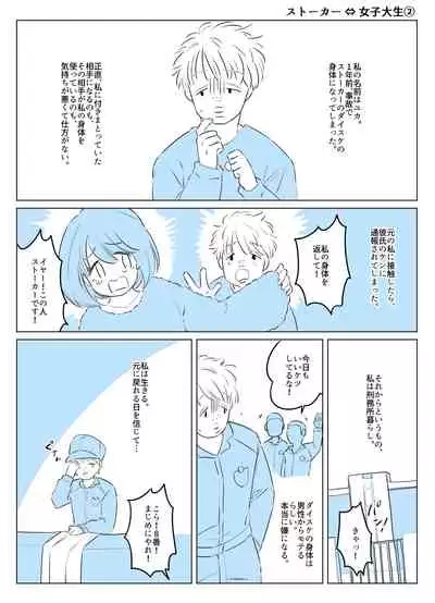 One year after body-swap terrorism incident