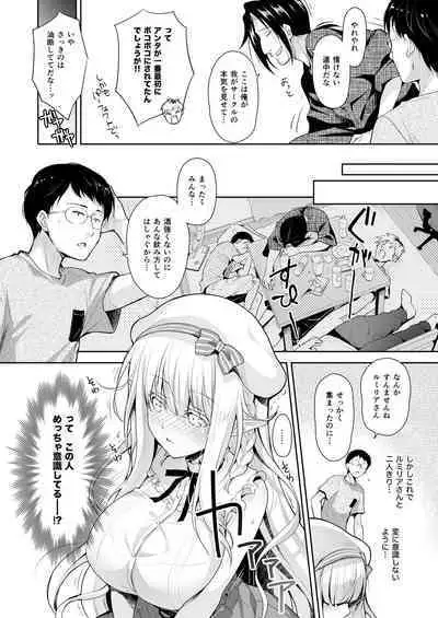 オタサーのエルフ姫 総集編 陰毛なしver