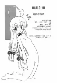 (CR27) [Yuusei Honpo (Fujimoto Sei)] Mahoutei Kitan (Magical☆Antique)