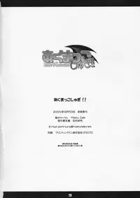 (C67) [Misty Isle (Sorimura Youji)] Akumakko Shugi!! Little Satanism (Summon Night)