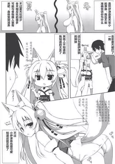 (C97) [Nodomaru Biyori (Yuzuka)] Motto Mofumofuru Soushuuhen [Chinese] [一只麻利的鸽子汉化x山樱汉化x幻千零个人汉化]