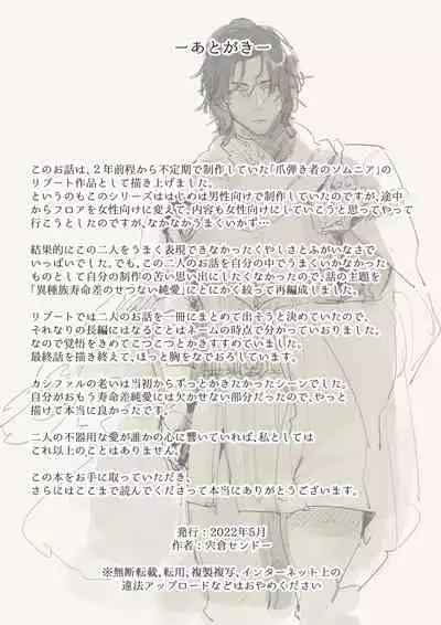 Ichisennen no Ai o Shinjite