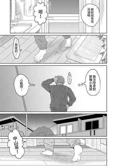 Iede Shoujo to Kurasu Hanashi