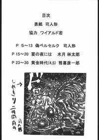 (C63) [Yajuu Kazoku (Masaki Hikoichirou, Mitsuki Rintarou, Tsukasa Ningyou)] BERSERK BOOK (Berserk)