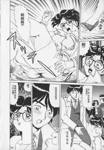 Inetsu no Mesu-tachi