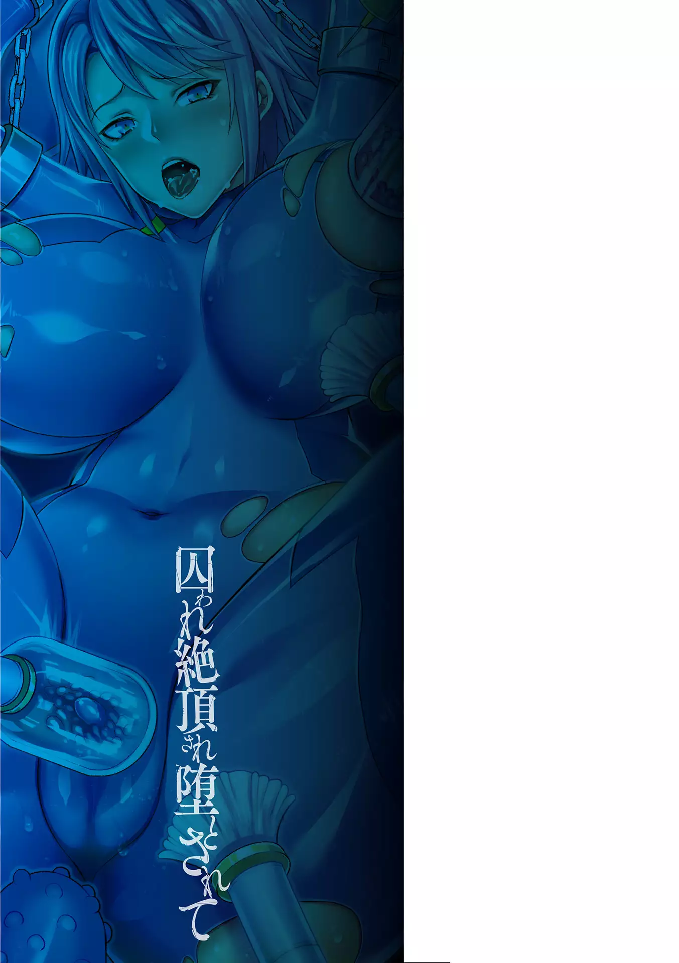 Toraware Ikasare Otosarete