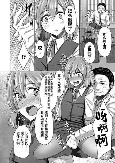 Otokonoko OL wa "Eigyou" ga Shitai!!